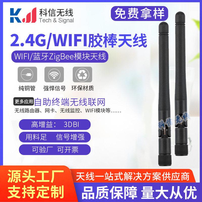 2.4g小折叠wifi天线 蓝牙模块无线网卡zigbee天线益现货