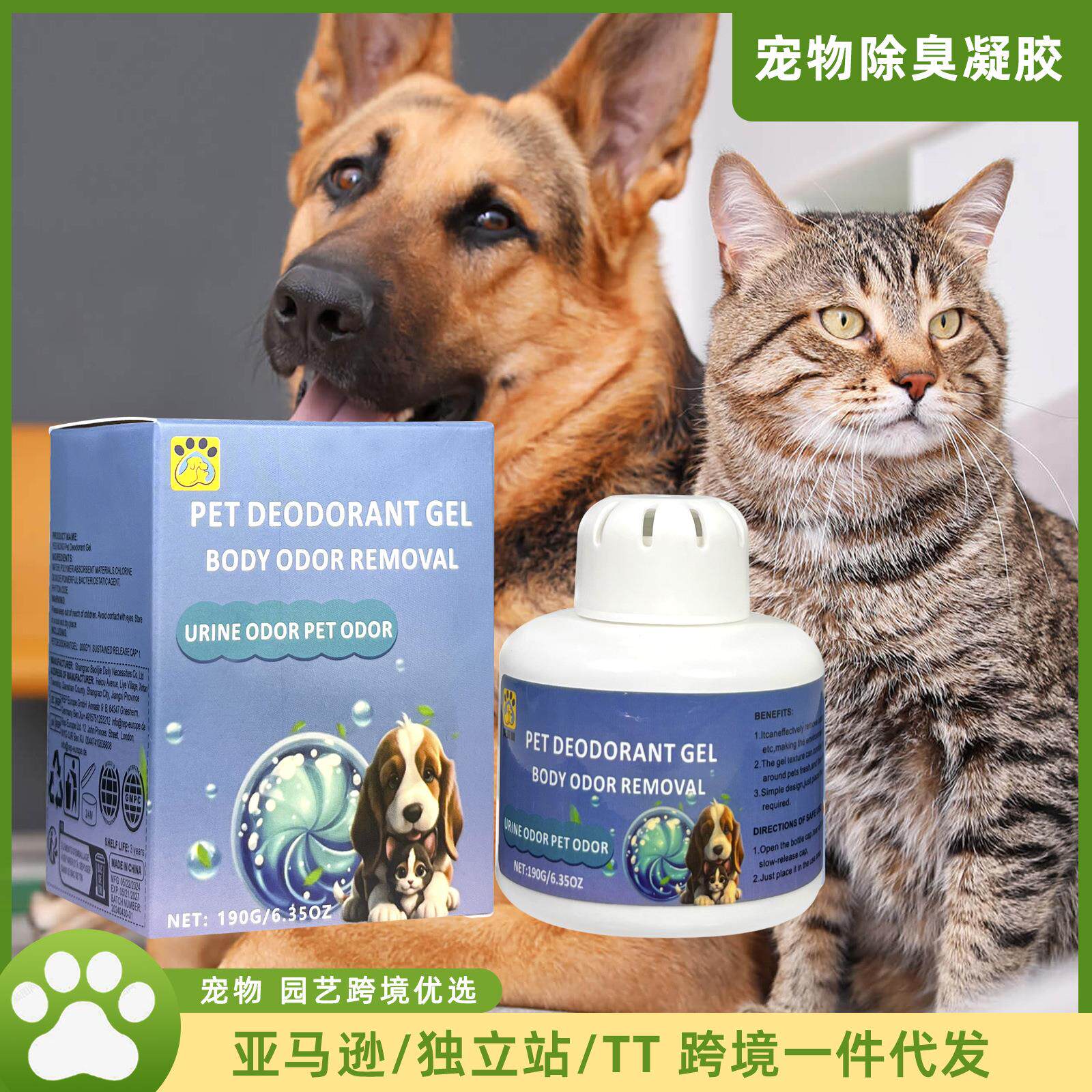 跨境直供宠物除臭凝胶现货家庭用去除狗狗猫咪异味空气清新剂