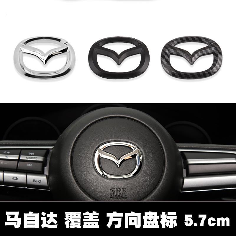适用于马自达方向盘车标覆盖 cx4 cx5 昂克赛拉 睿翼 阿特兹 323