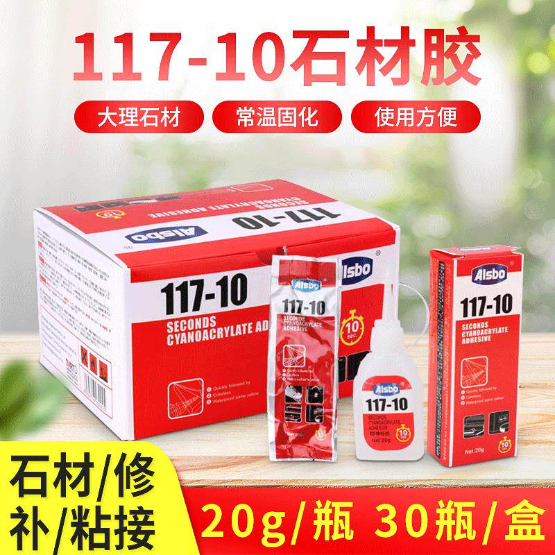 厂家117-10石材胶水 大理石陶瓷裂纹瞬间修补粘合修复胶胶水
