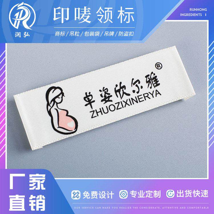 纯棉带领标定做 织唛印唛布标水洗标 档女服装领标定制