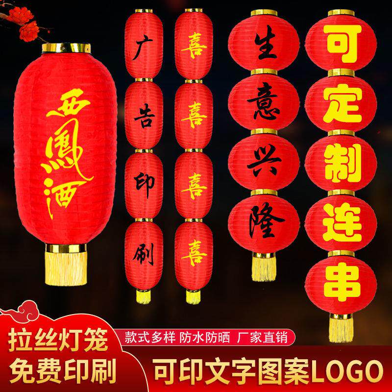 日韩式连串灯笼防水红绸布圆拉丝小灯笼串喜春节印字广告厂家