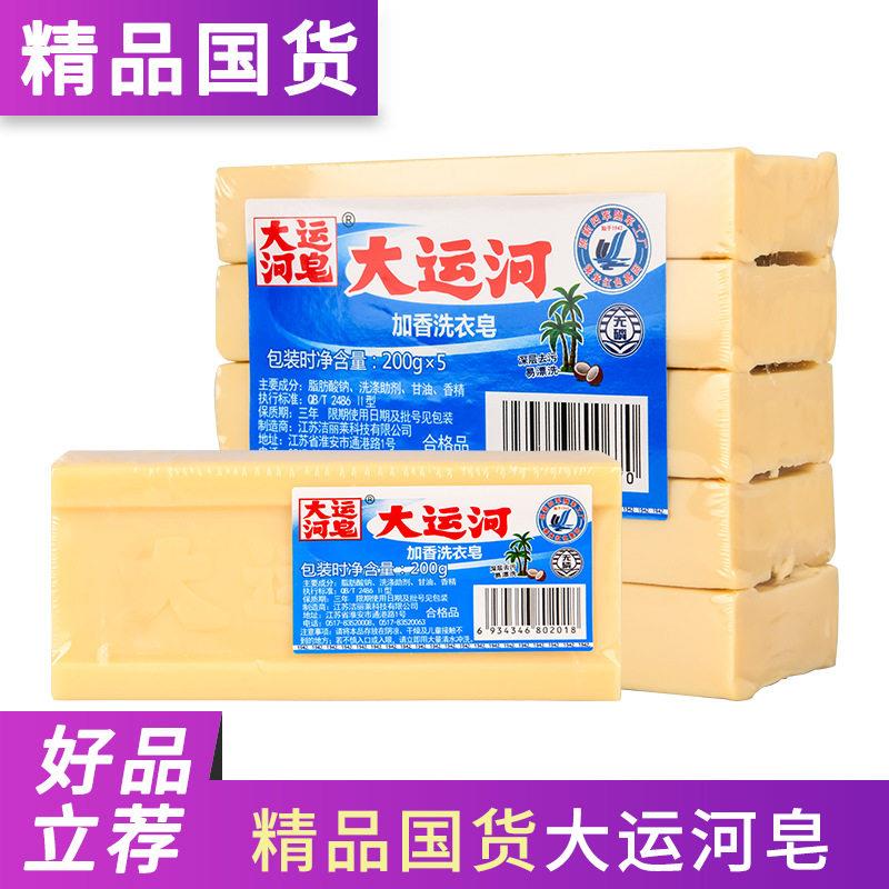 200g大运河皂家用洗衣皂超强去污整箱老皂香皂量批一箱