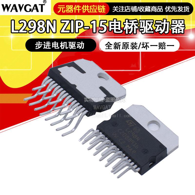 全新 L298N L298 ZIP-15 步进电机驱动芯片/电桥驱动器内部开关