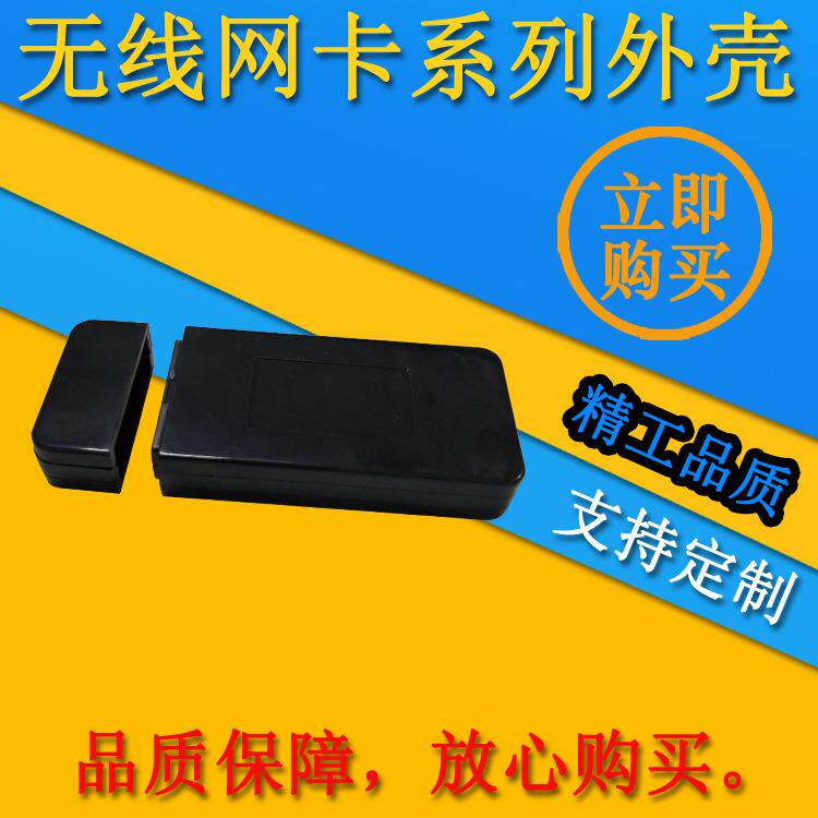 USB外壳大功率无线网卡无线AP外壳USB接口无线WIFI发射接收器外壳