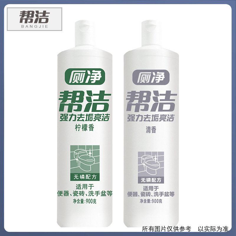 帮洁900g洁厕灵强力去污垢柠檬清香无磷去异味浴室马桶家庭清洁剂