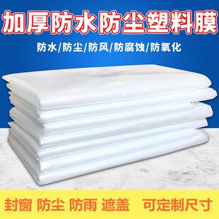 修家用遮盖 大棚塑料布防水透明加厚封窗防风挡风防尘膜装 薄膜