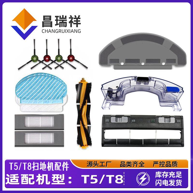适用科沃斯扫地机T9/T8/T5配件主刷盖边滚刷滤网抹布支架尘盒水箱