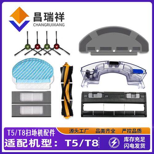 适用科沃斯扫地机T9/T8/T5配件主刷盖边滚刷滤网抹布支架尘盒水箱