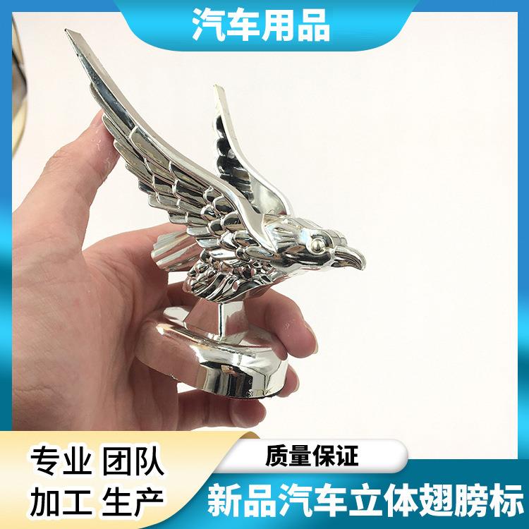 汽车金属车标汽车车头立体装饰标3D立体车标展翅老鹰汽车标志