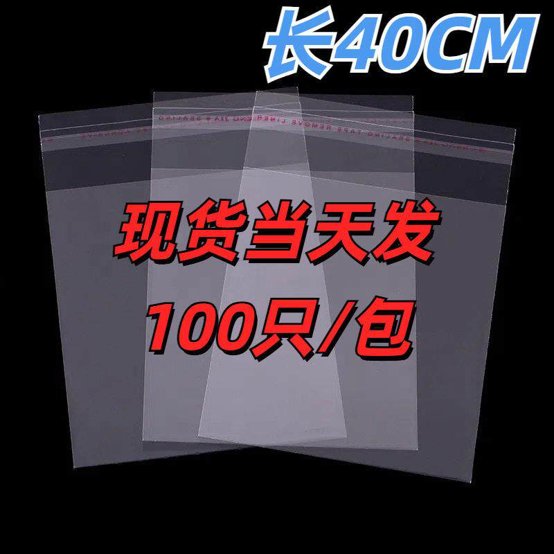 40公分opp袋胶袋塑料自封袋服装首饰包装袋子自封口拉链密封