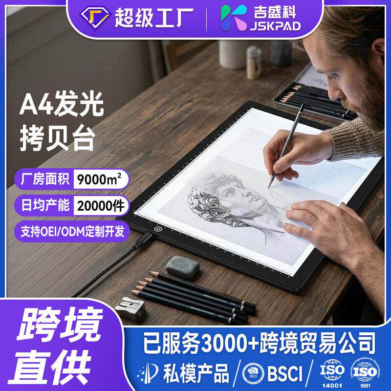 新款A4A3拷贝台临摹台书法素描透光板画画专业级拷台绘画板拷贝板