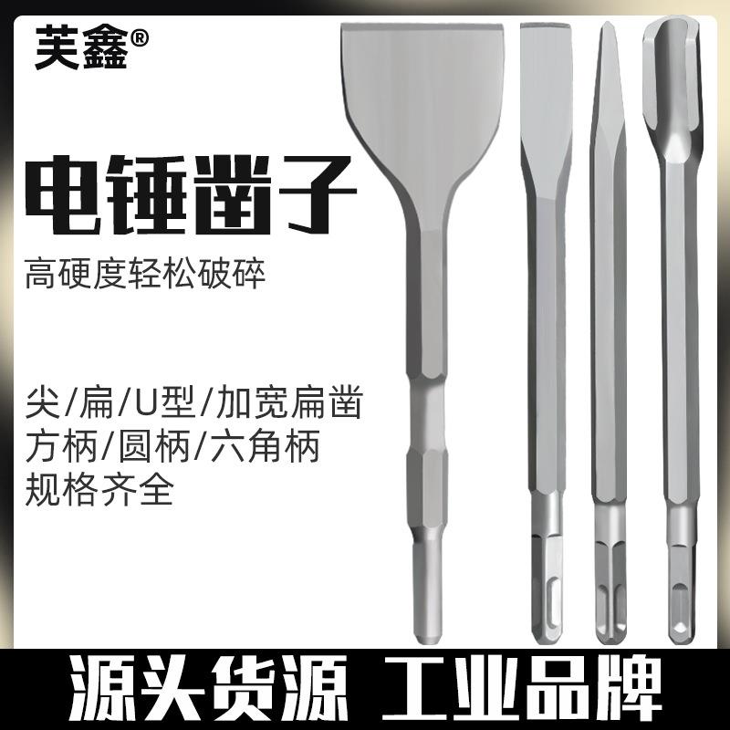 电锤冲击钻头U型凿开槽穿墙钻方柄六角柄尖扁凿子镐钎电镐头铲子