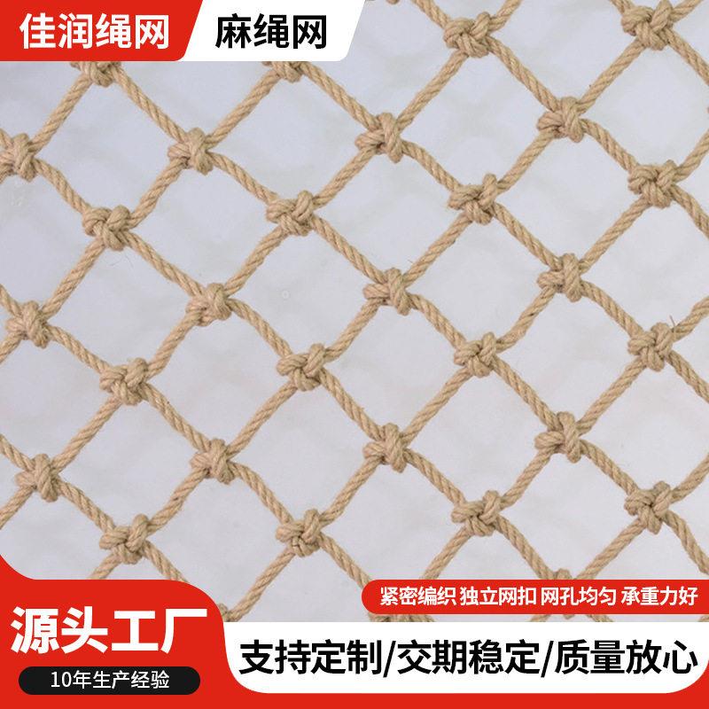 麻绳网装饰照片墙手工编织吊顶网攀爬网隔离儿童防坠防护网网