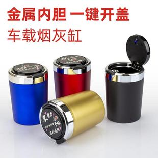 汽车烟灰缸汽车家用带LED灯 单手操作按压试车载烟灰缸不锈钢内胆