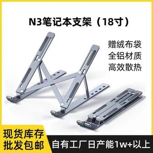 桌面办公N3铝合金笔记本散热支撑架 电脑支架便携折叠升降立式