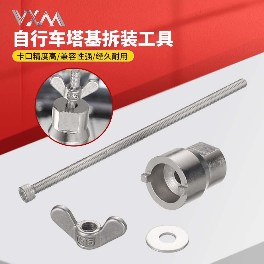 公路自行车山地车加强升级版花鼓塔基工具拆卸扳手一字槽安装套筒