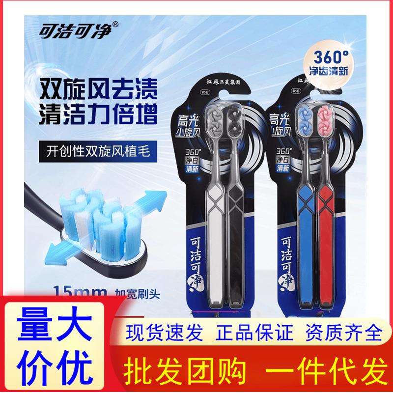 可洁可净K460成人牙刷软毛家用超细超软毛牙刷宽头旋风护龈去渍