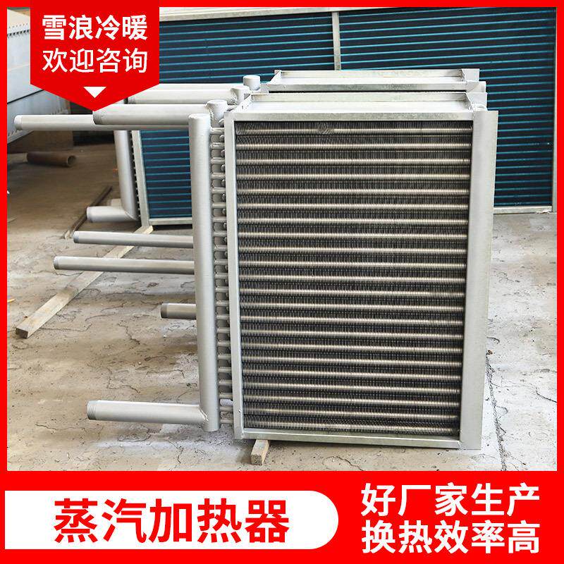 翅片管蒸汽加热器复合套片式空气换热器工业铜管不锈钢管表冷器