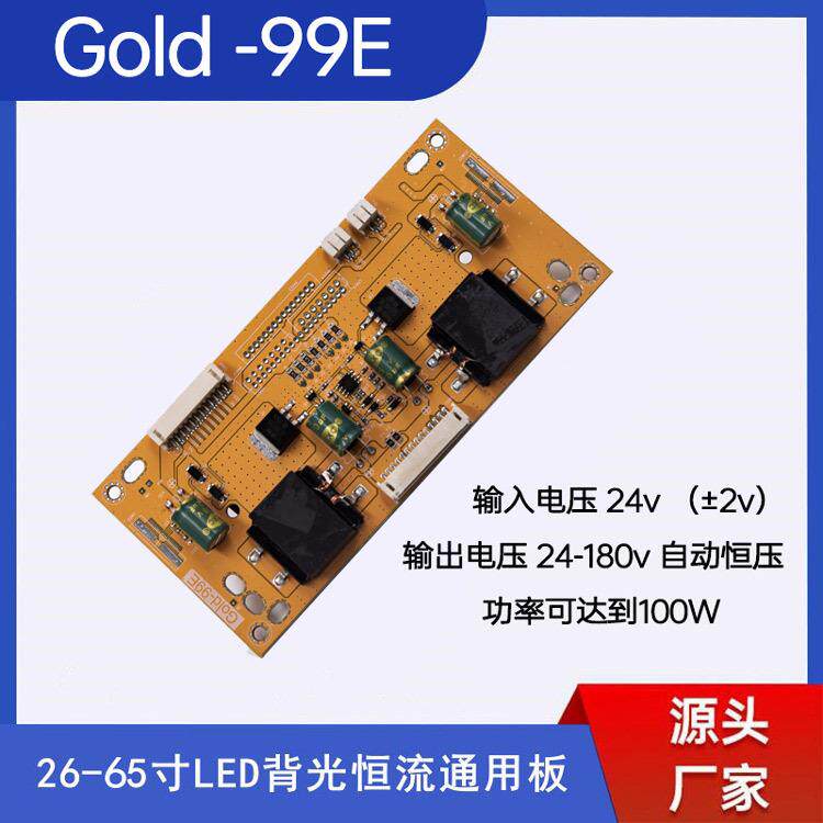 21-65寸液晶屏LED电视显示器背光恒流板Gold-99E