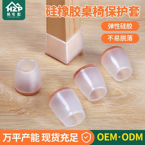 跨境首发硅胶桌椅脚套 防滑凳子椅子脚垫耐磨毛毡椅脚保护套餐椅