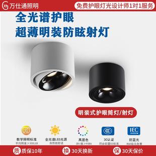 射灯超薄现代简约家用筒灯客厅圆形吸顶光源防眩筒灯 万仕通明装