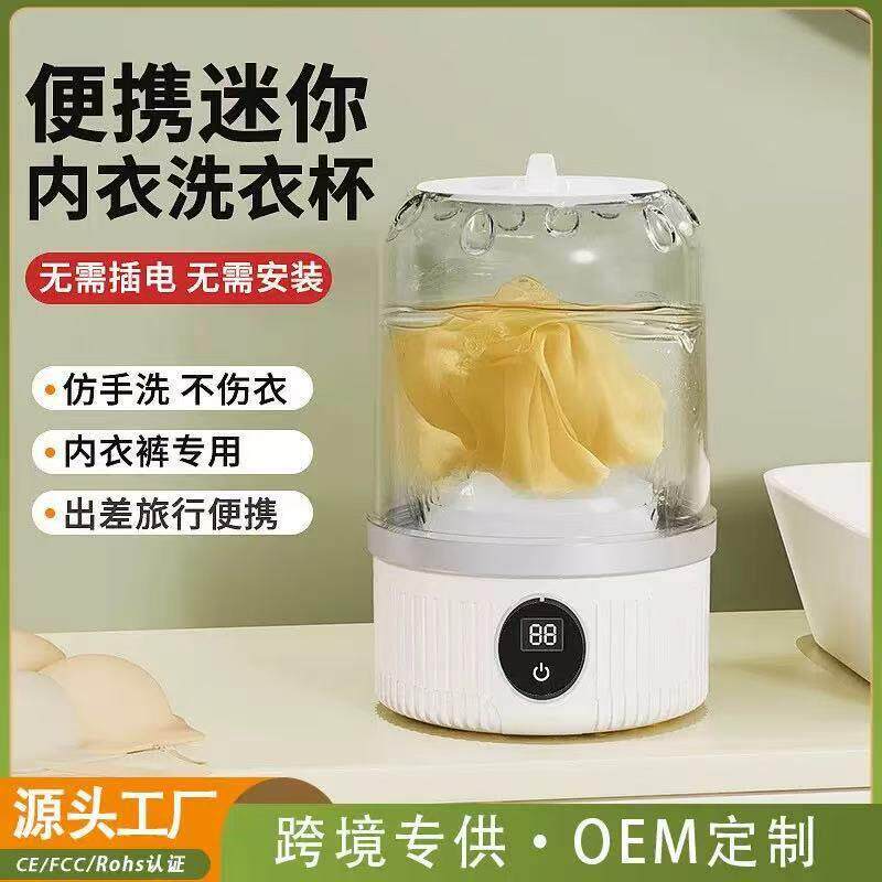 跨境洗衣机内衣迷你洗衣杯内裤小型无线便携式洗袜子机全自动机器