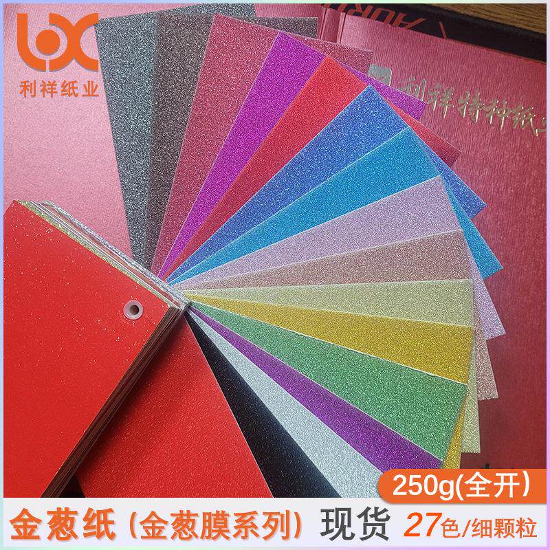 现货250g大张金葱卡纸A4纸金粉纸幼儿园纸剪纸手工DIY硬卡纸