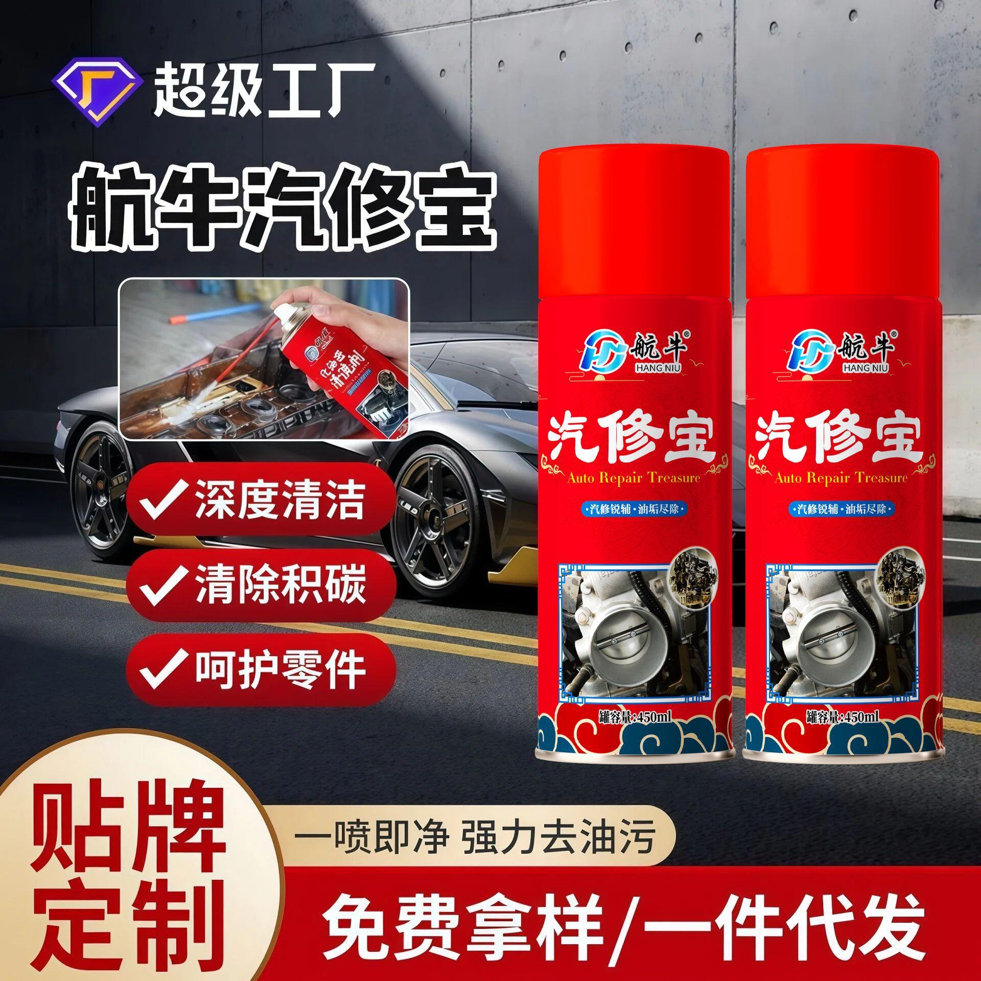 化油器清洗剂节气门喷油嘴积碳强力清洁剂踏板摩托车汽车用化清剂
