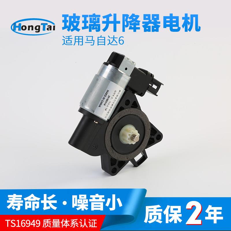 马自6达汽车玻璃升降电机大扭矩奔M3腾B50电动玻璃车窗升降器配件