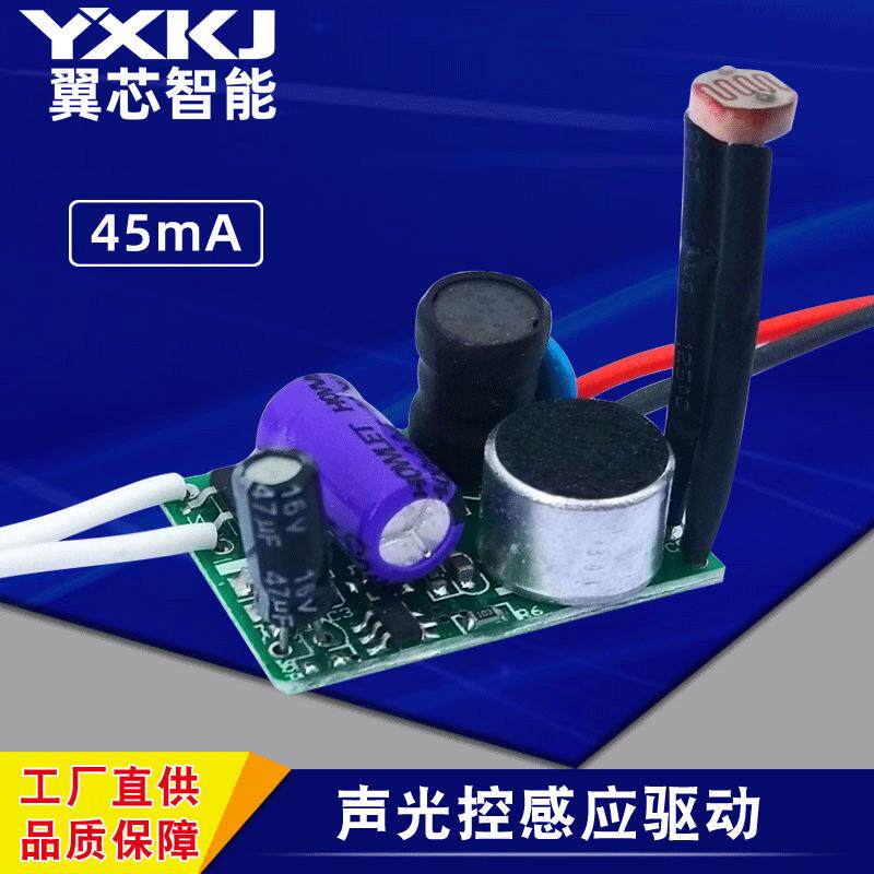 led声光控驱动电源3W4-7W12W感应球泡灯灯管模组声控恒流带驱动器