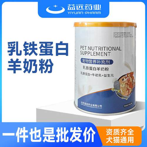 全脂羊奶粉幼猫幼犬通用乳铁蛋白羊奶粉宠物羊奶粉源头工厂