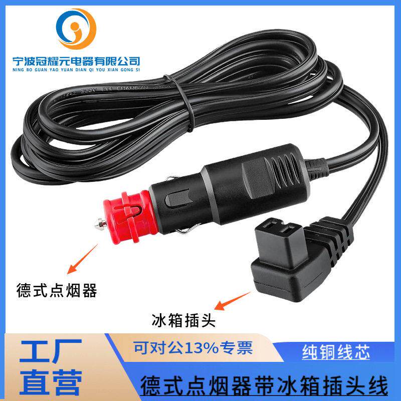 车载德式点烟器带保险丝母座延长线12V24V点烟器母座线冰箱插头