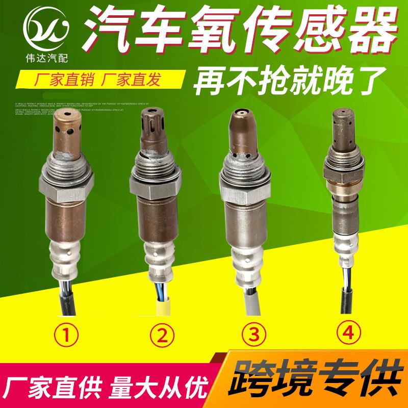 跨境 汽车氧传感器 全车型前后氧传感器 空燃比全国