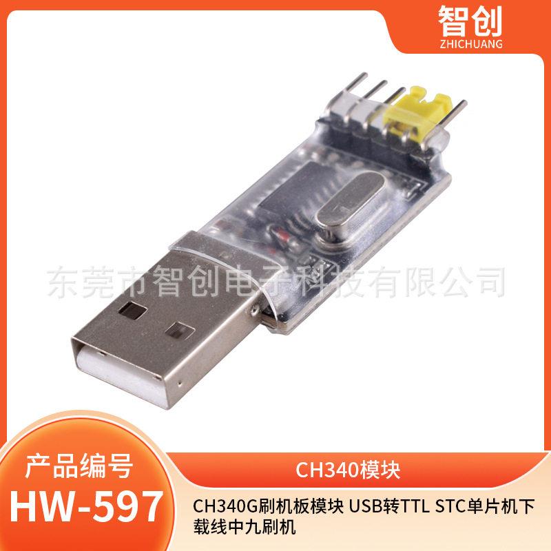 CH340G刷机板模块 USB转TTL STC片机下载线中九刷机