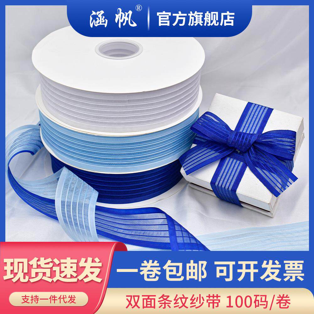 一卷包邮条纹纱带 花边丝带发饰DIY材料服装辅料织带厂家供应