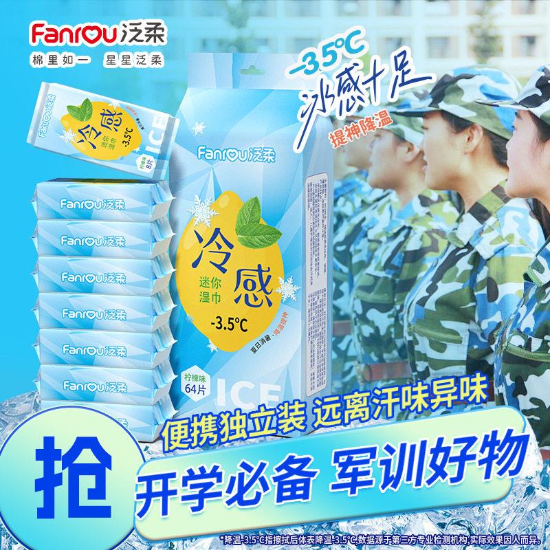 提神冷感湿巾学生随身便携片独立装清洁擦汗降温清凉湿巾