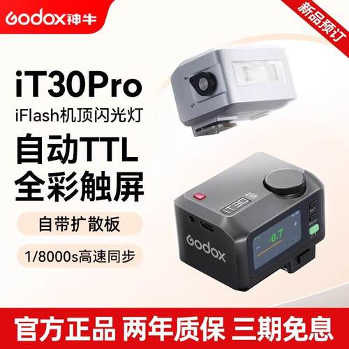神牛iT30 pro 专业版 迷你相机闪光灯 微单外置机顶热靴灯TTL自动