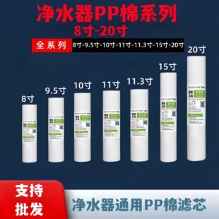 5微米 净水器PP棉滤芯8寸11寸通用家用10寸11.3寸pp过滤熔喷滤芯1