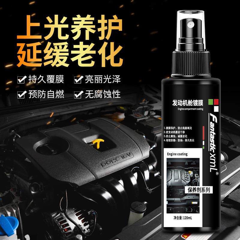 汽车发动机机舱镀膜剂橡胶条塑料翻新上光内线路清洗增黑塑料件