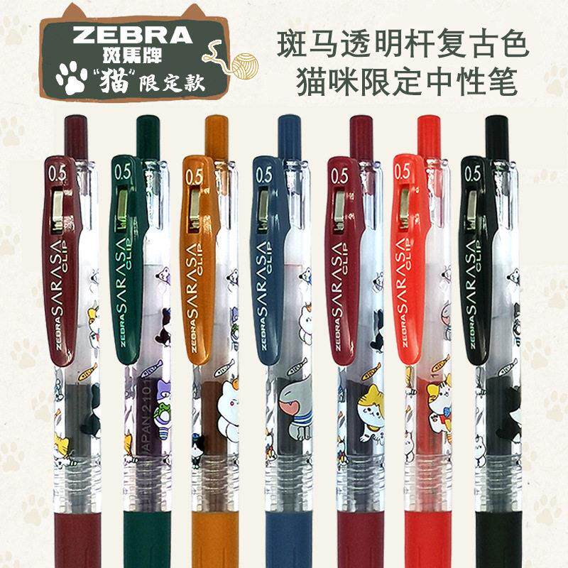 日本斑马ZEBRA闲猫物语系列复古色可换芯水笔