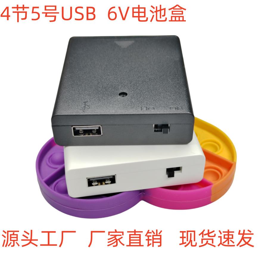 黑色4节5号USB电池盒6Vusb接口供电有盖带开关锂电池