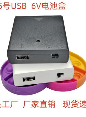 黑色4节5号USB电池盒6Vusb接口供电有盖带开关锂电池