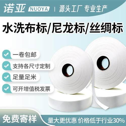 水洗唛空白服装洗涤标尼龙标丝缎带水洗唛尺寸齐全厂家直销优惠价