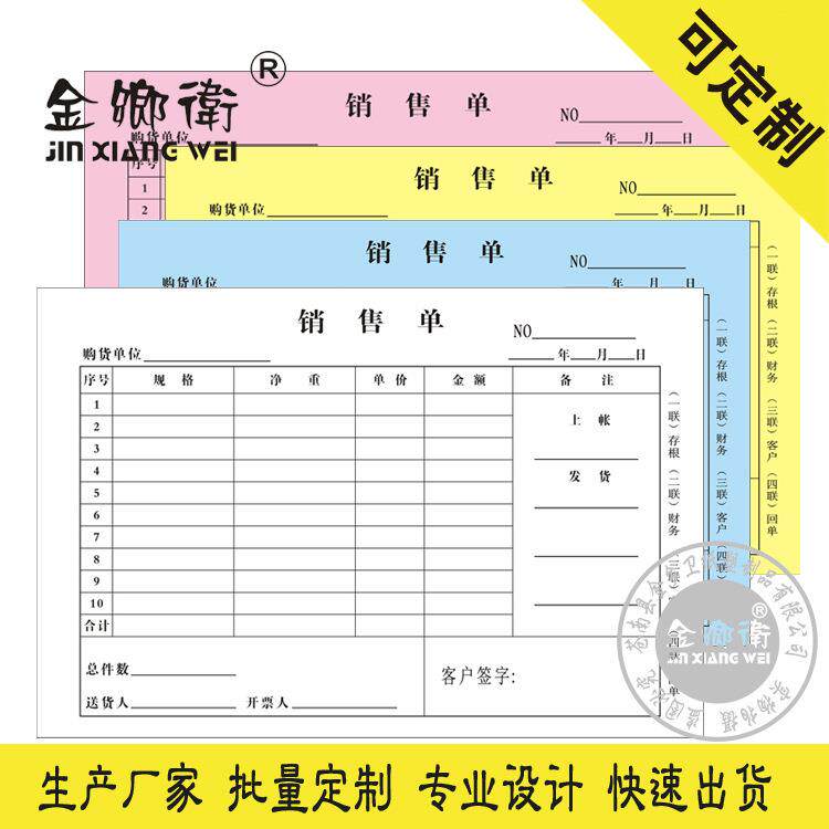 厂家联印刷收据送货销售表格出入库合同四联无碳复写清可设计