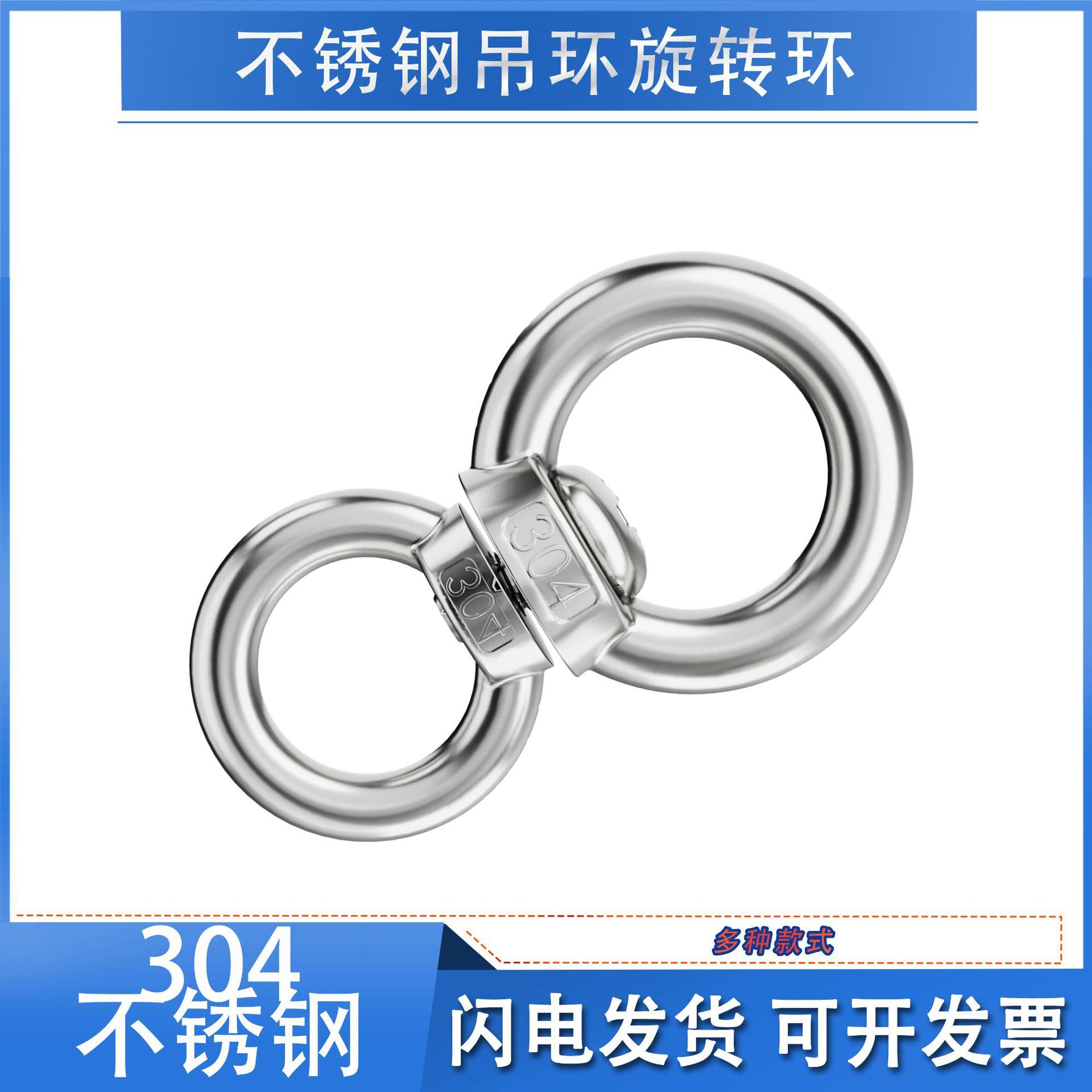 304不锈钢八字转环牛马栓8字万向连接器拴羊狗保险扣吊环旋转环