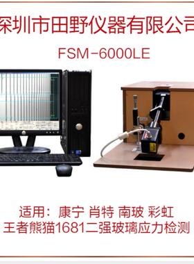 日本原装进口，折射型玻璃表面应力仪，FSM-6000LE，LUCEO鲁机欧