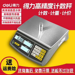 得力高精度电子秤0.1g精准电子计数秤克秤精密称重电子称商用台秤