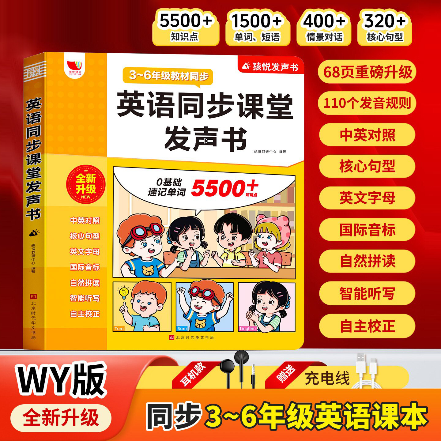 新版英语学习机同步课堂有声书