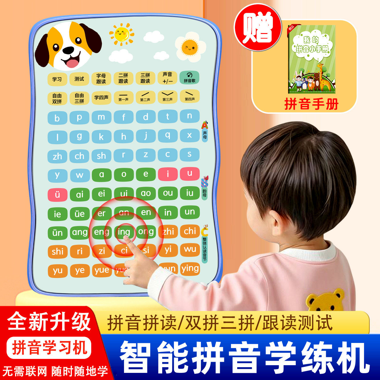 会说话的智能口袋早教拼音学练机幼小衔接学习机拼读专项训练平板